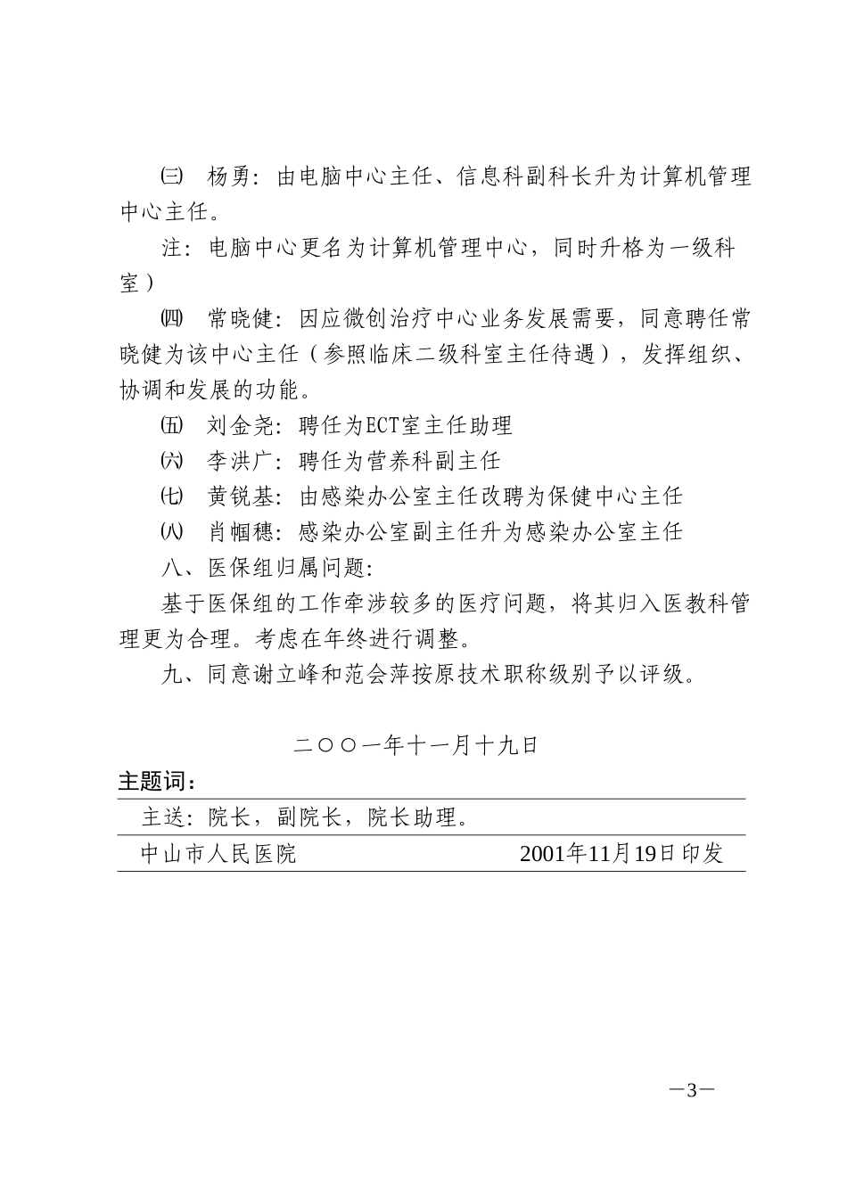 院务会会议纪要(11.19).doc_第3页