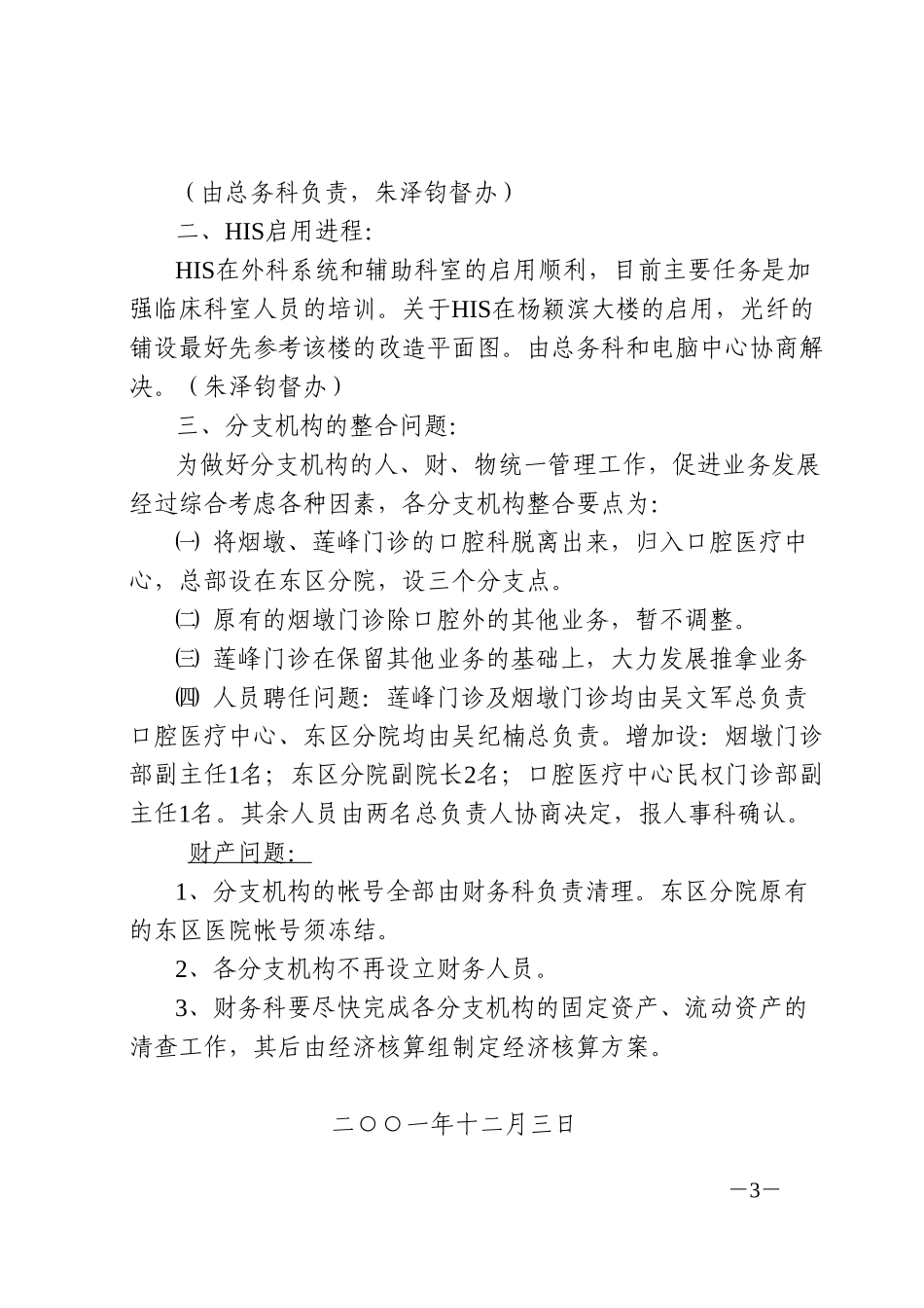 院务会会议纪要(12.3).doc_第3页