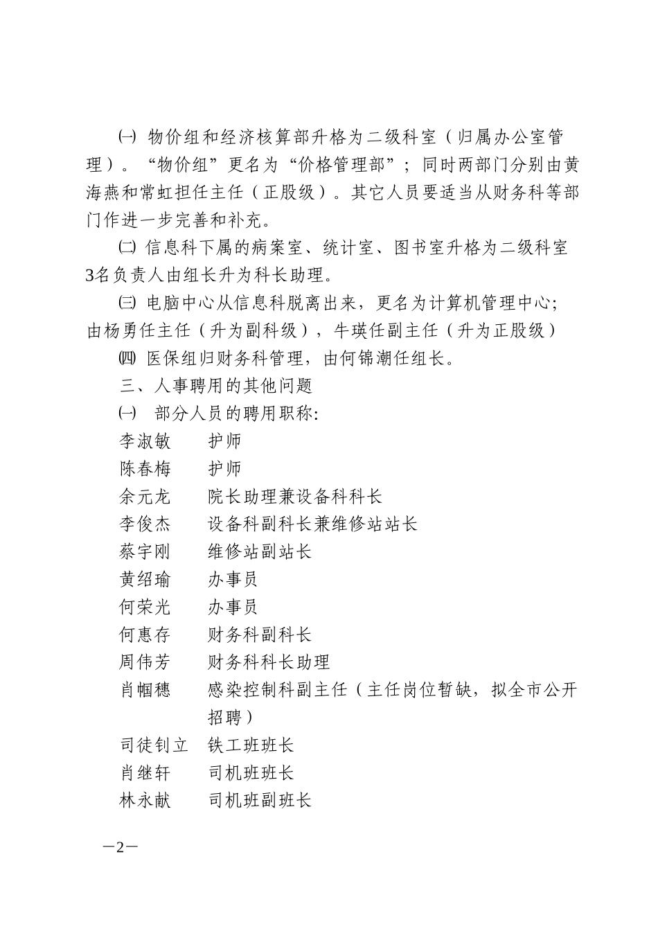 院务会会议纪要(12.18).doc_第2页