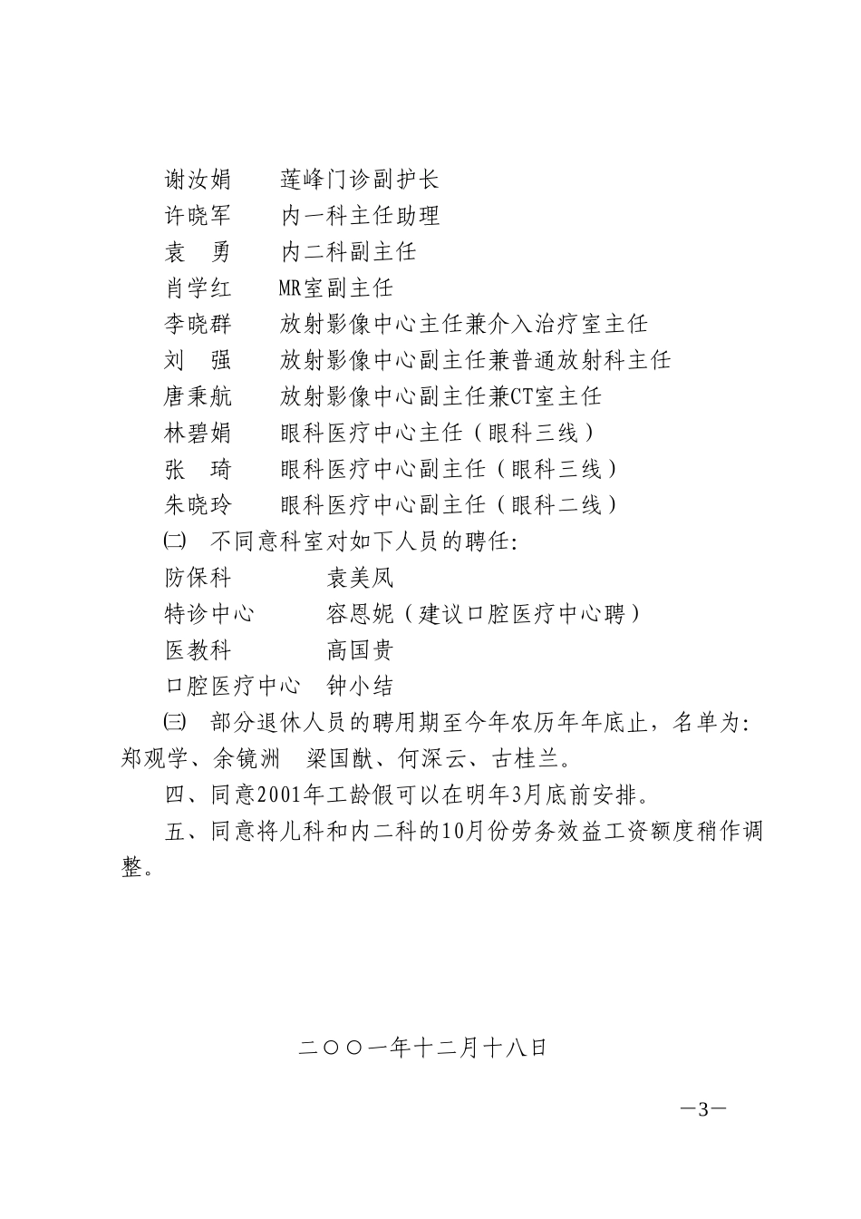 院务会会议纪要(12.18).doc_第3页