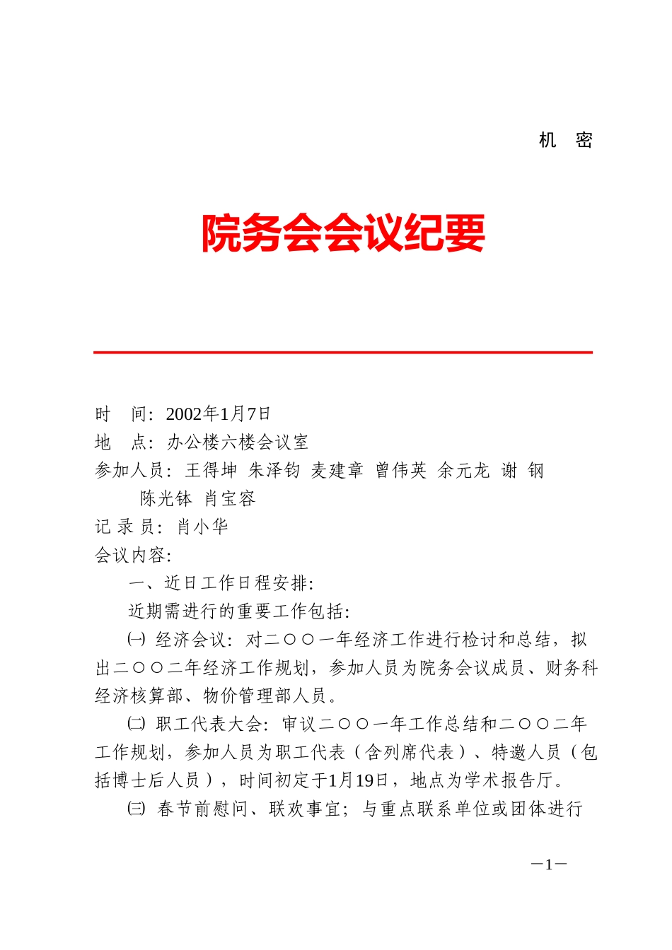 院务会纪要.doc_第1页