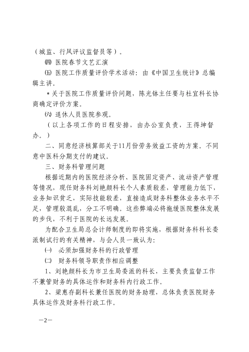 院务会纪要.doc_第2页