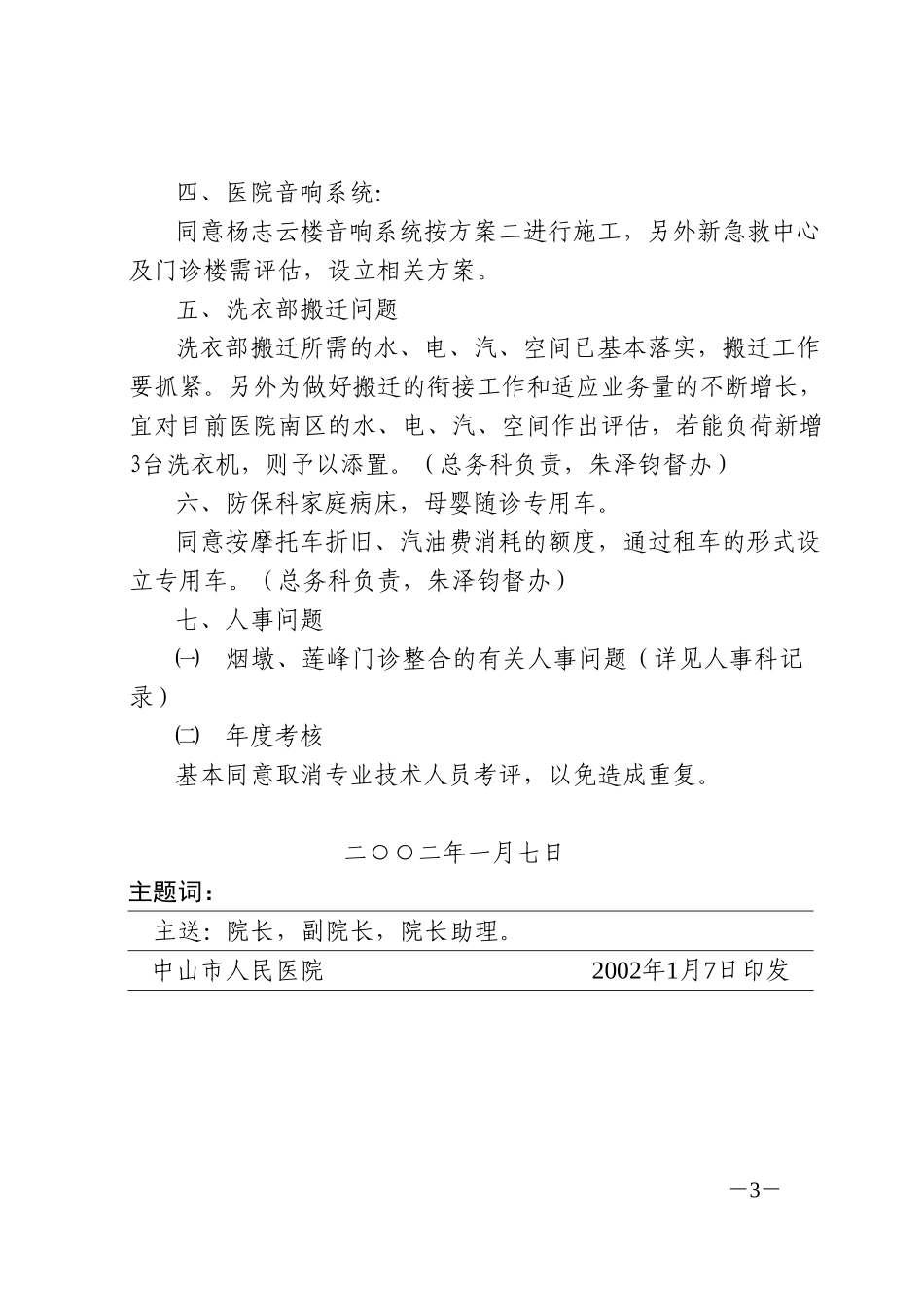 院务会纪要.doc_第3页
