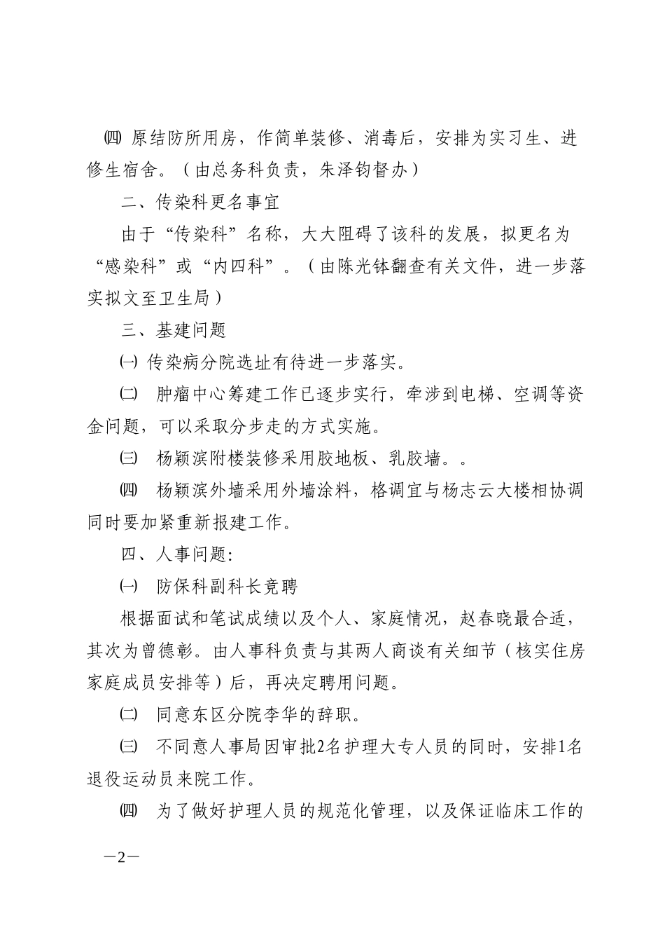 院务会议纪要（5月21日）.doc_第2页