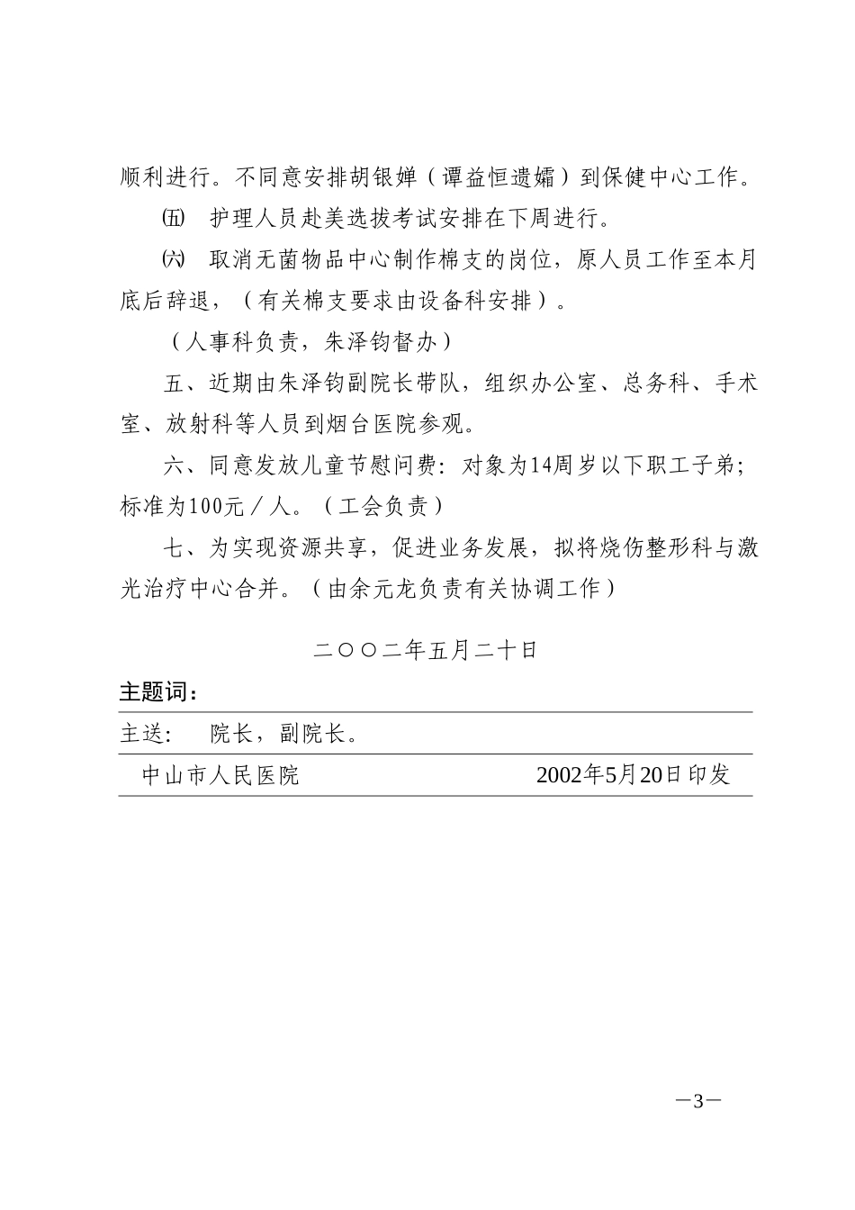 院务会议纪要（5月21日）.doc_第3页