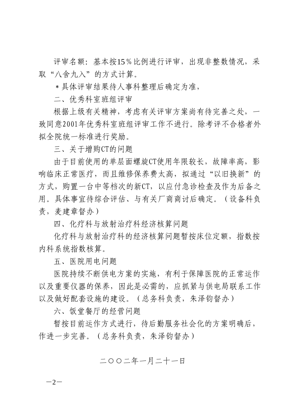 院务扩大会议纪要(1.20).doc_第2页