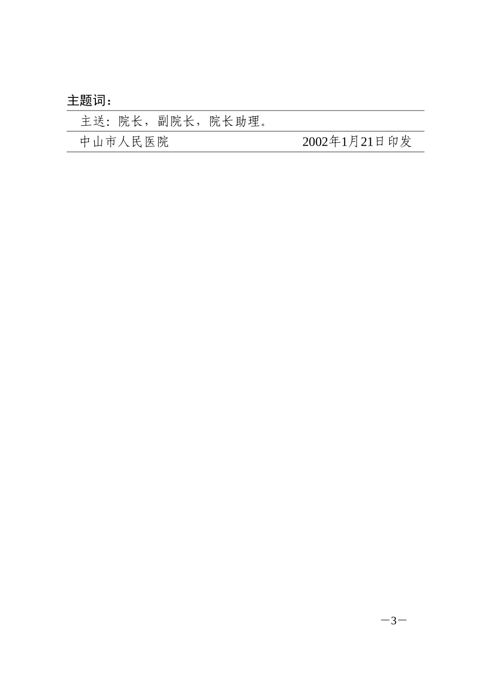 院务扩大会议纪要(1.20).doc_第3页
