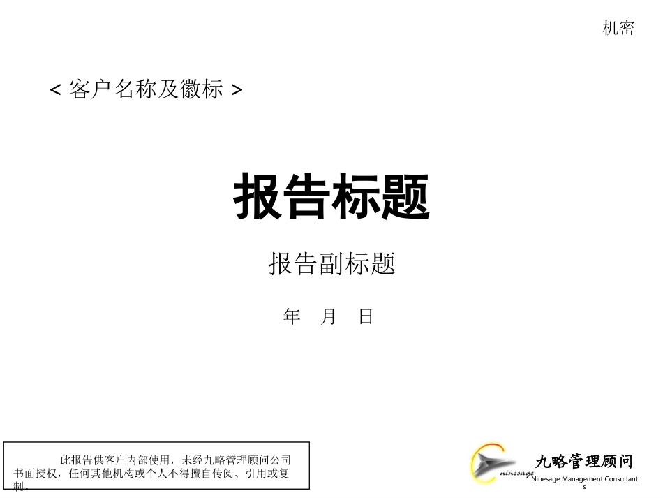 九略文字报告模板-常见格式.ppt_第1页