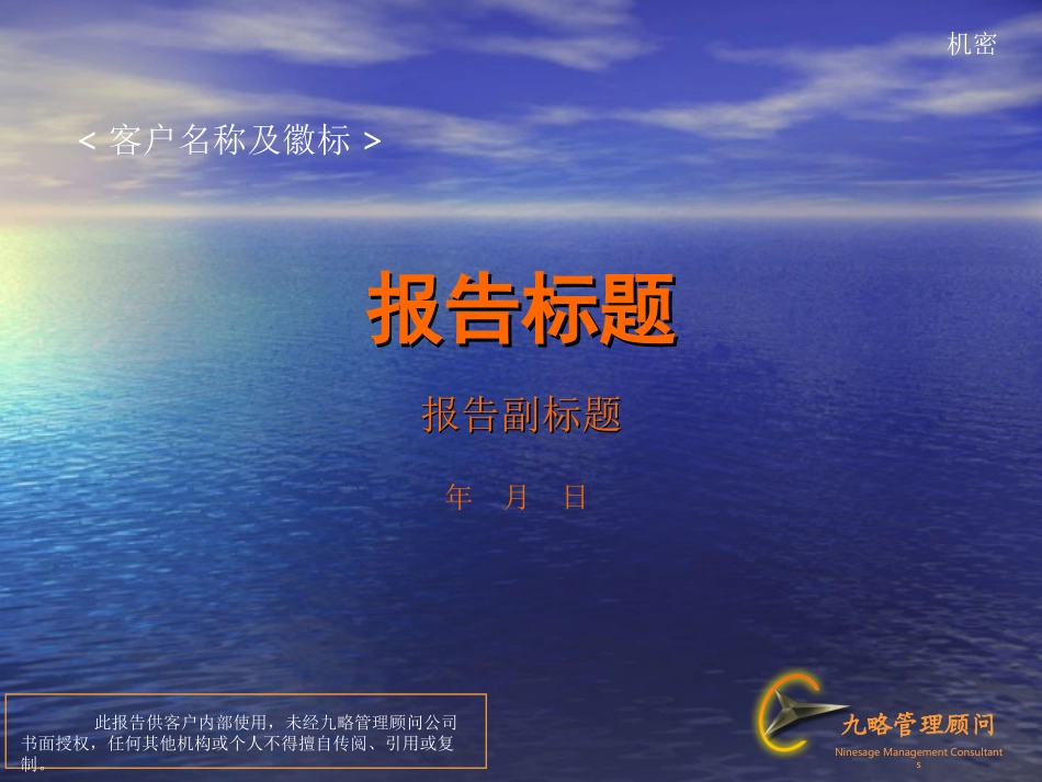 九略文字报告模板大海背景.ppt_第1页