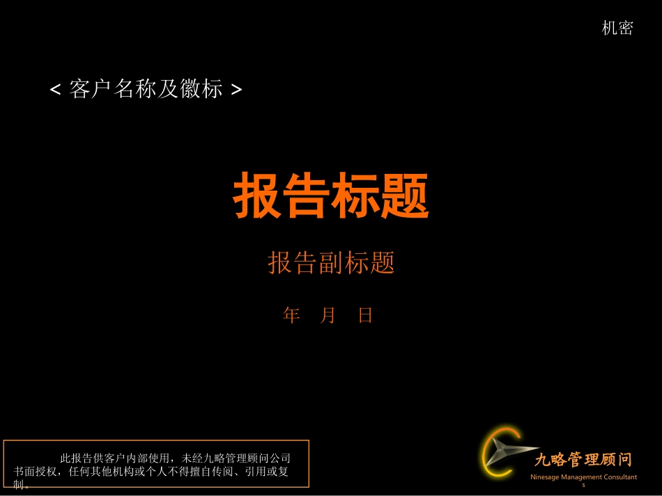 九略文字报告模板黑色背景.ppt_第1页