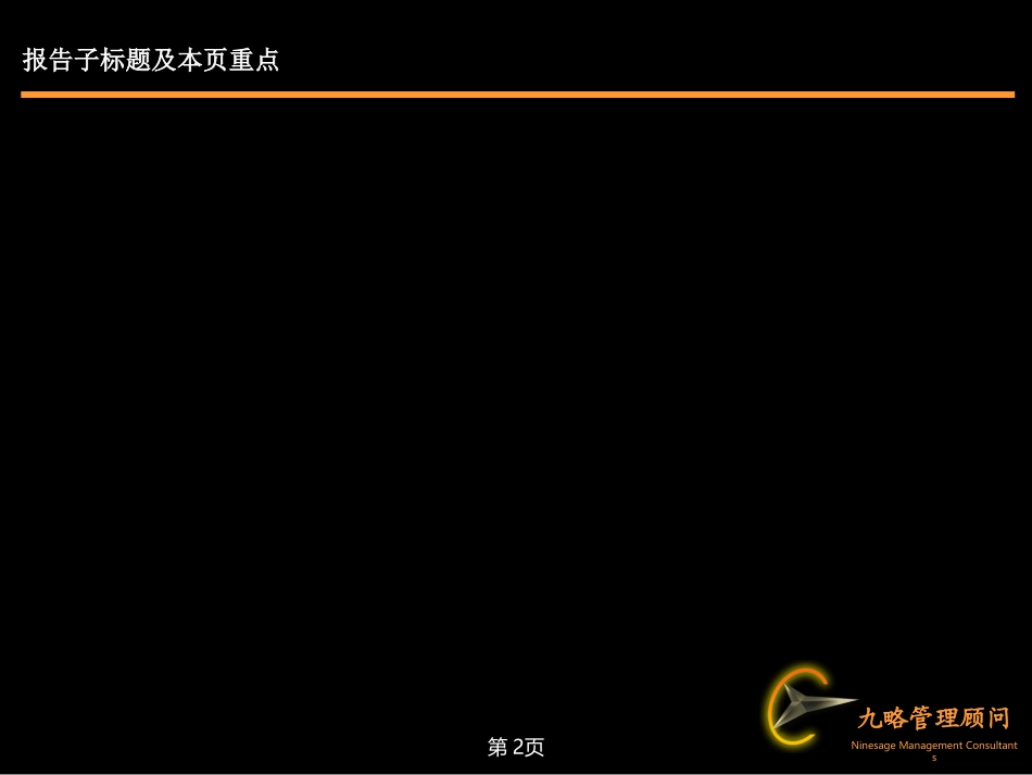 九略文字报告模板黑色背景.ppt_第2页