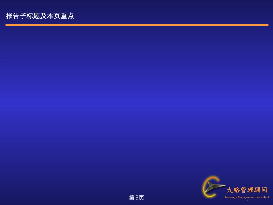 九略文字报告模板兰色背景.ppt_第3页
