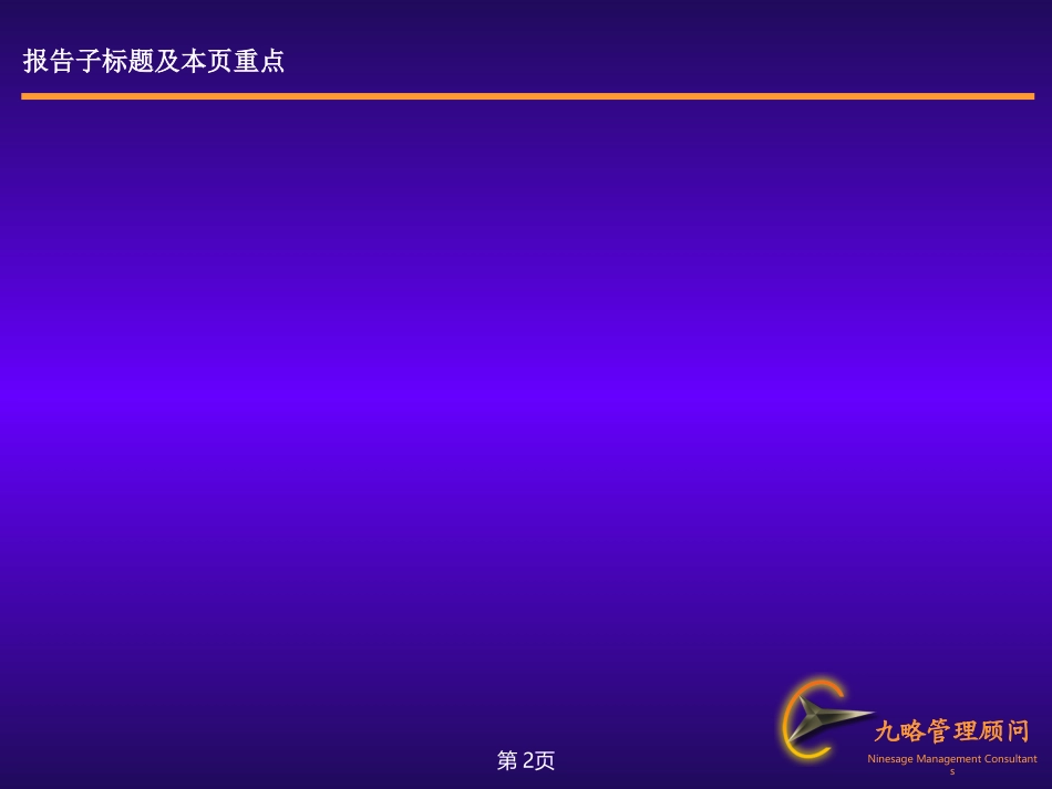 九略文字报告模板紫色背景.ppt_第2页
