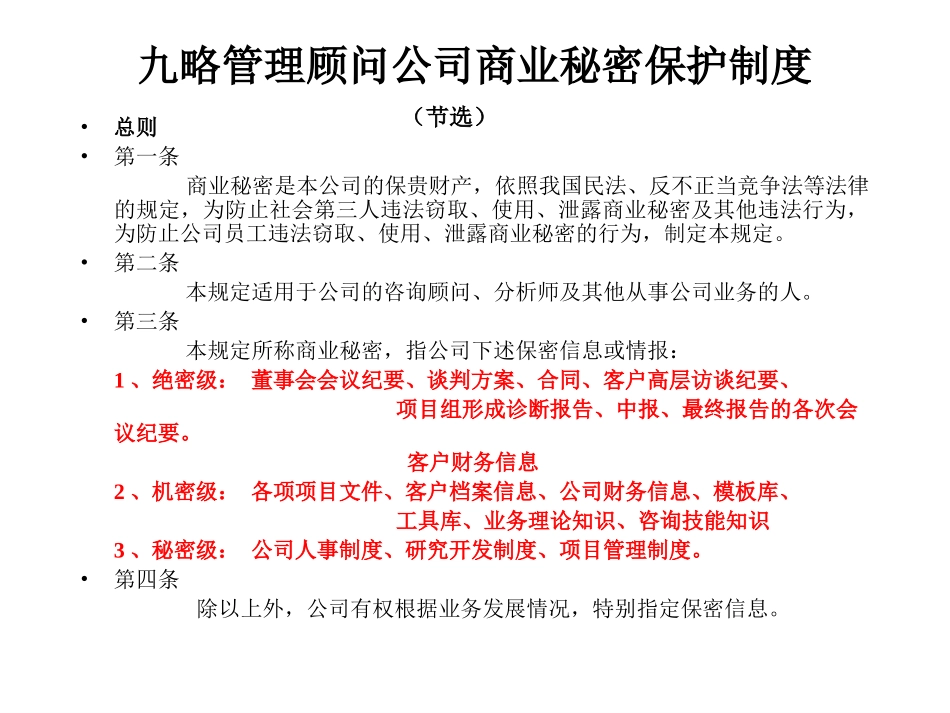 保密制度.ppt_第2页