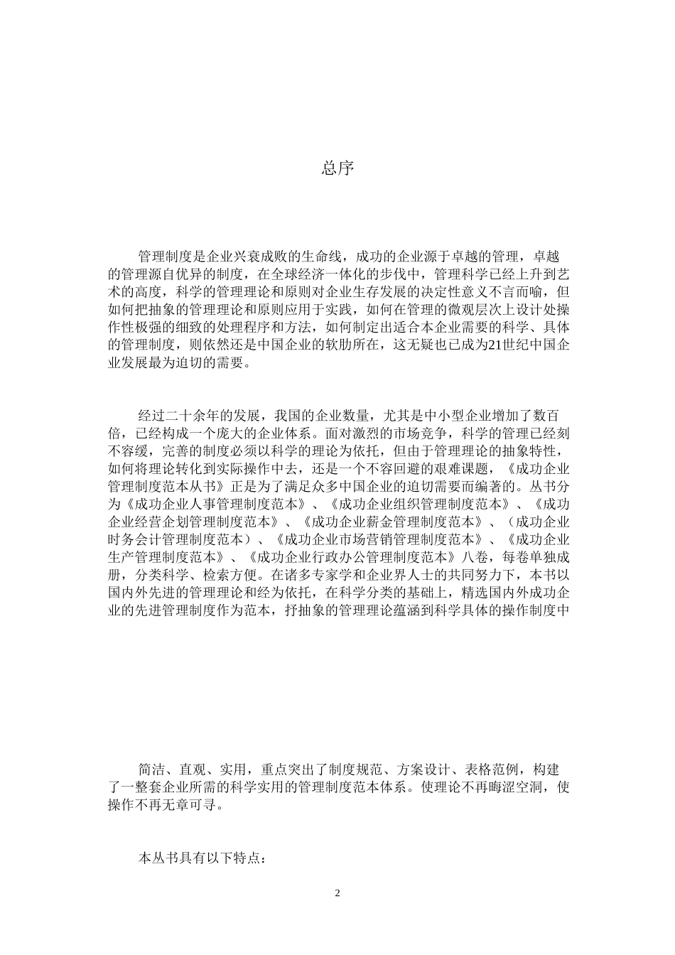 成功企业人事管理制度范本.doc_第2页