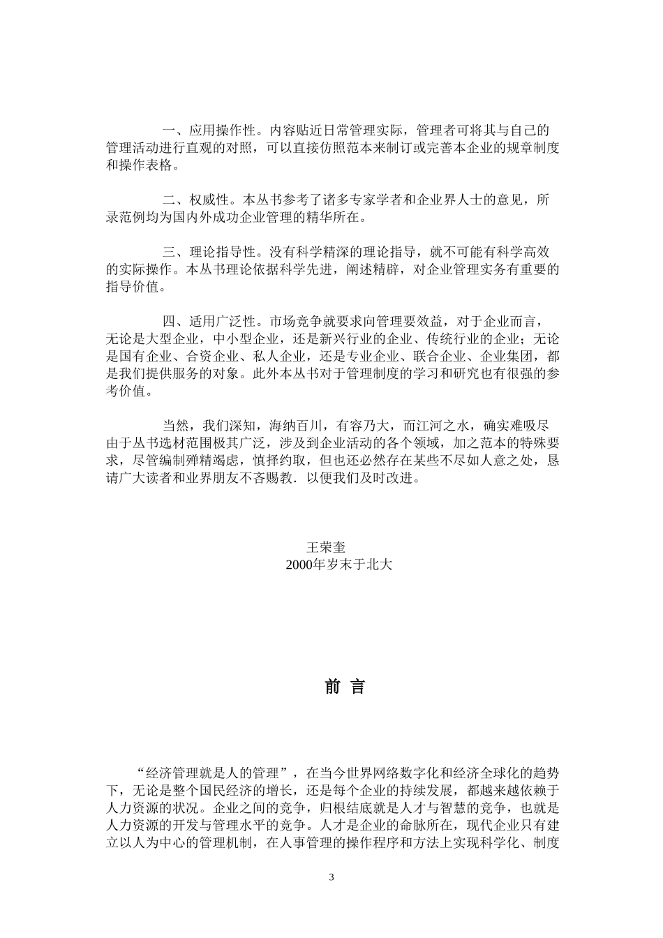 成功企业人事管理制度范本.doc_第3页