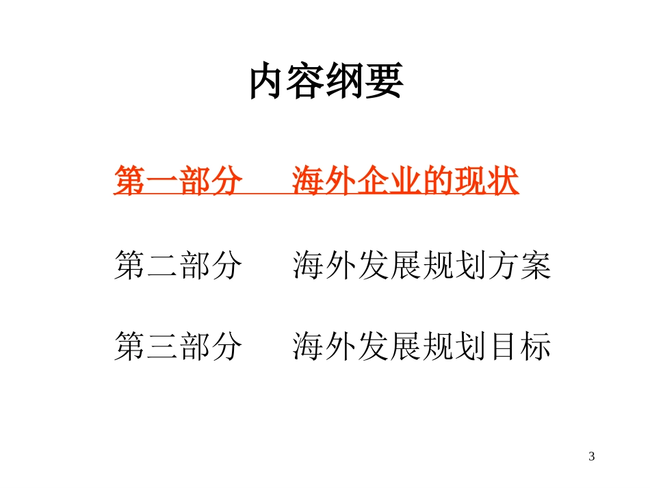 海外ppt.ppt_第3页