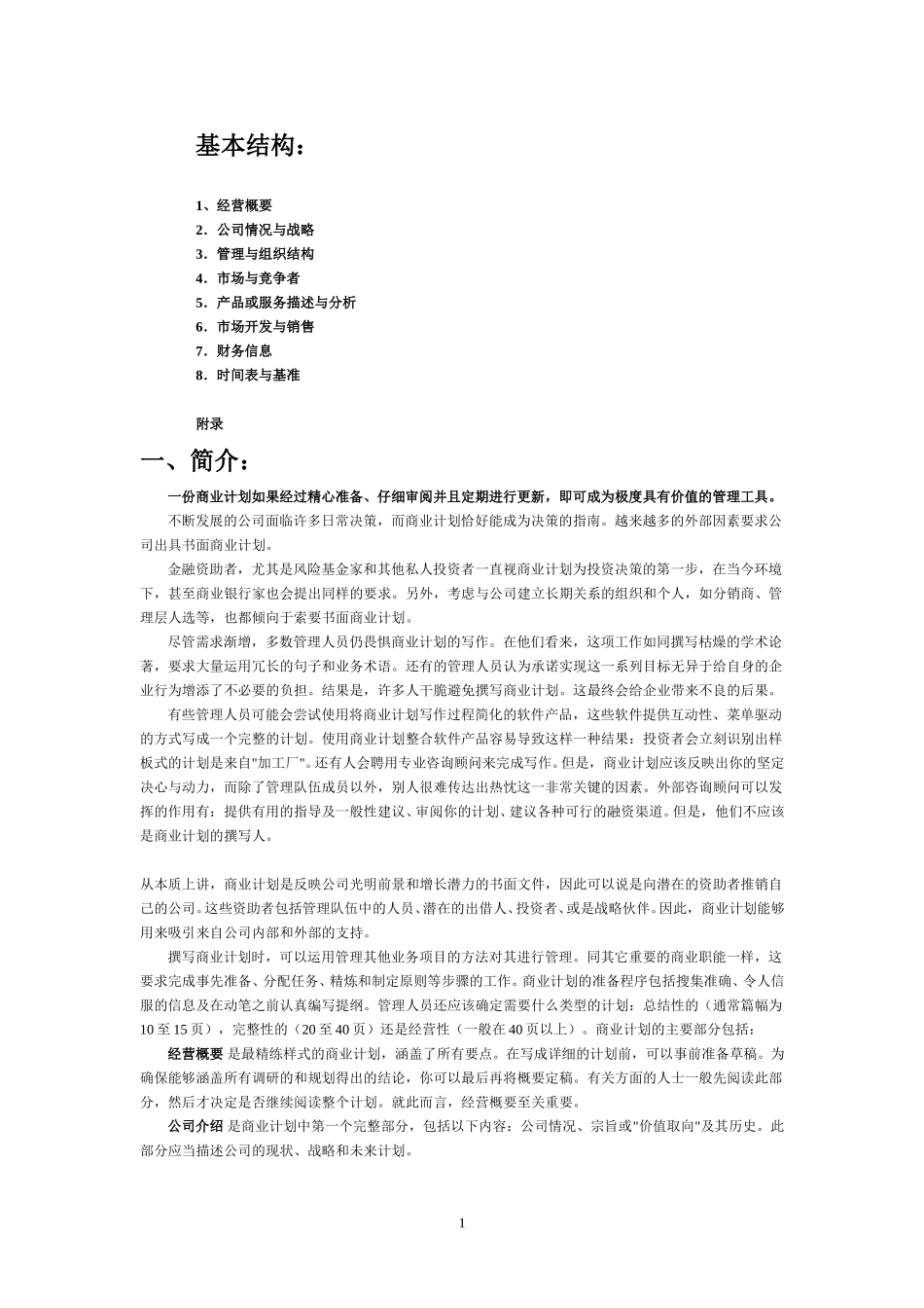计划书合成.doc_第1页