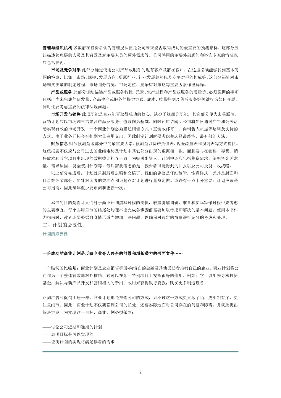 计划书合成.doc_第2页