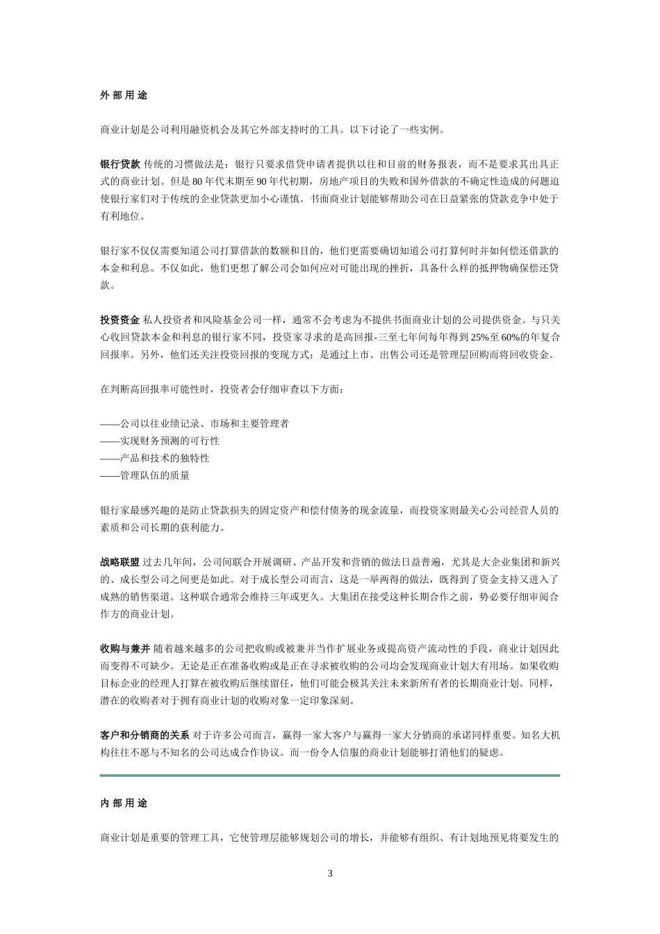 计划书合成.doc_第3页