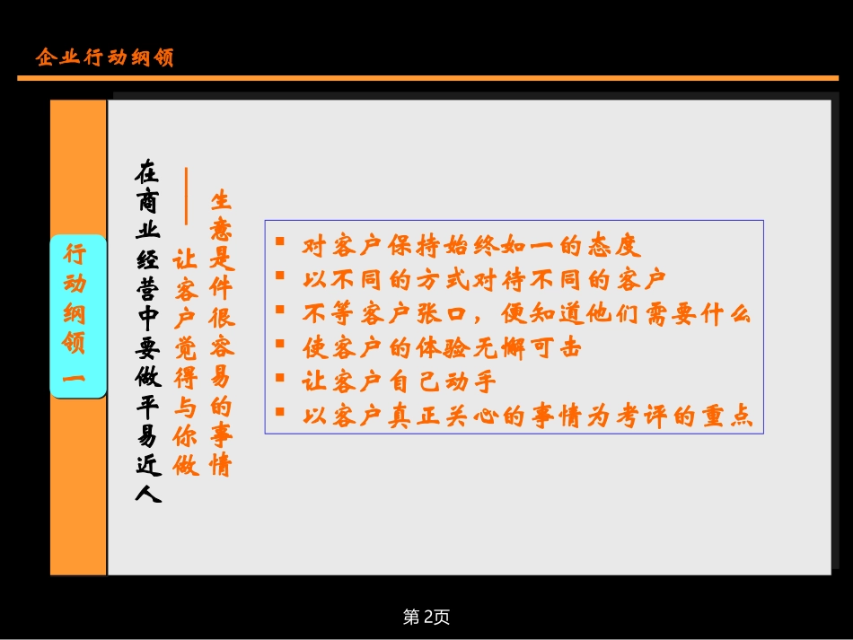 企业行动纲领.ppt_第2页