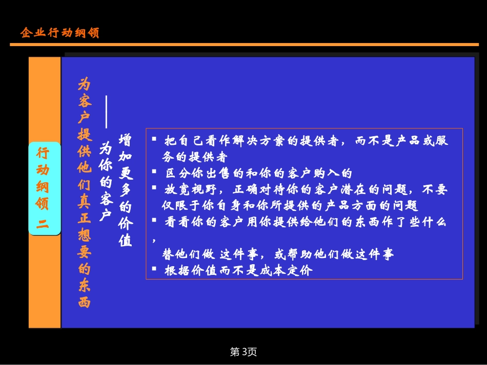 企业行动纲领.ppt_第3页