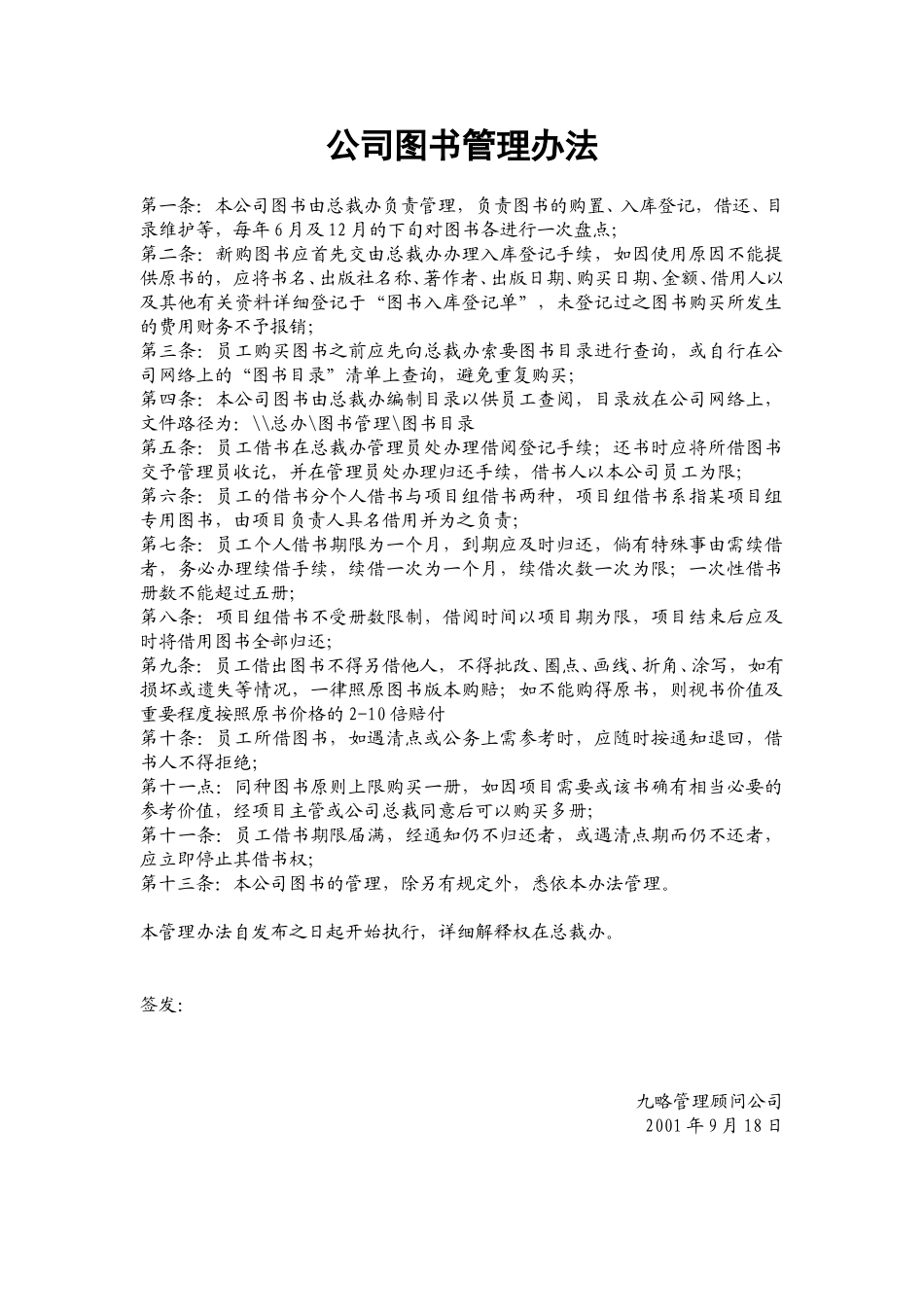 图书管理办法.doc_第1页