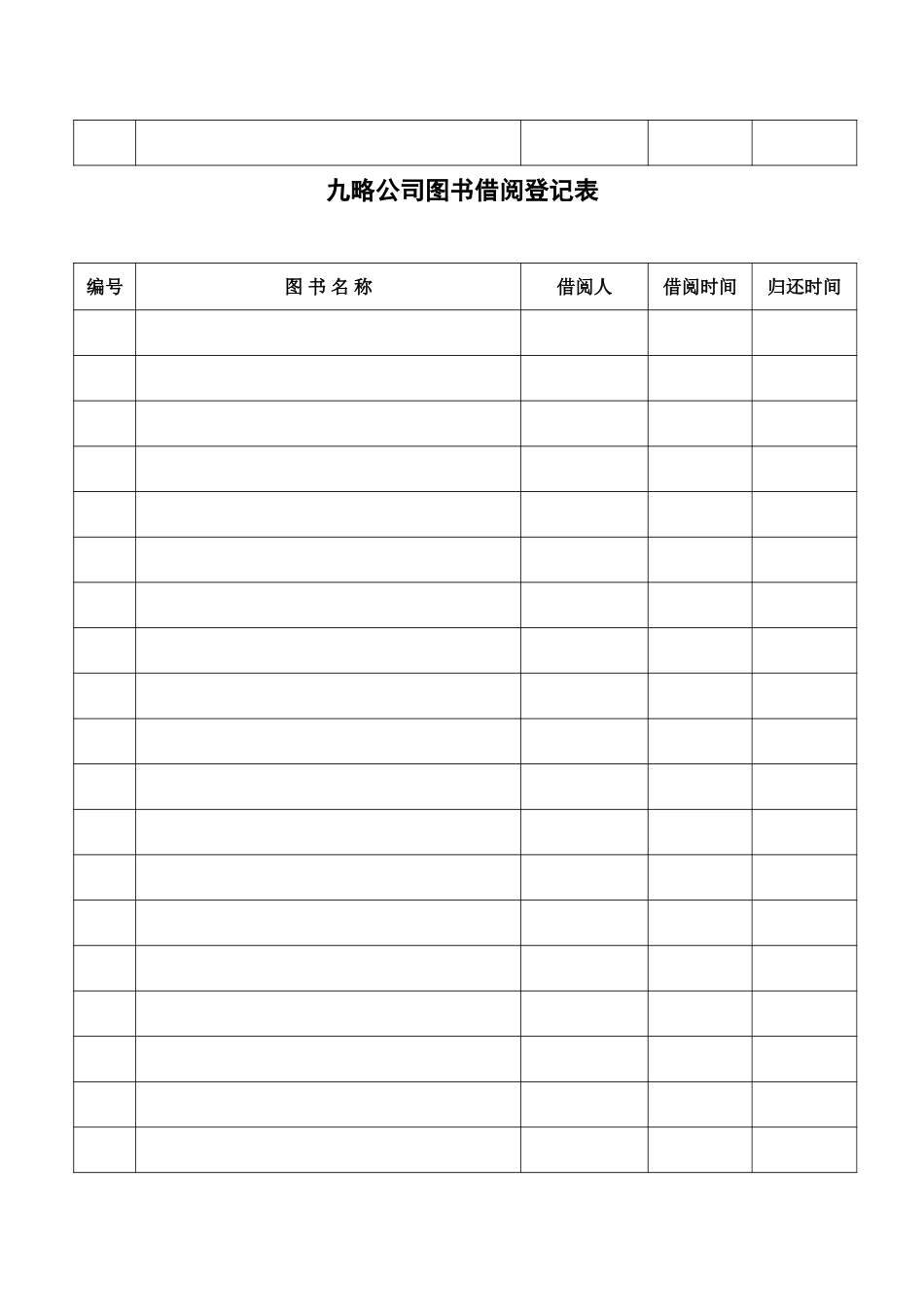 图书借阅登记表.doc_第2页