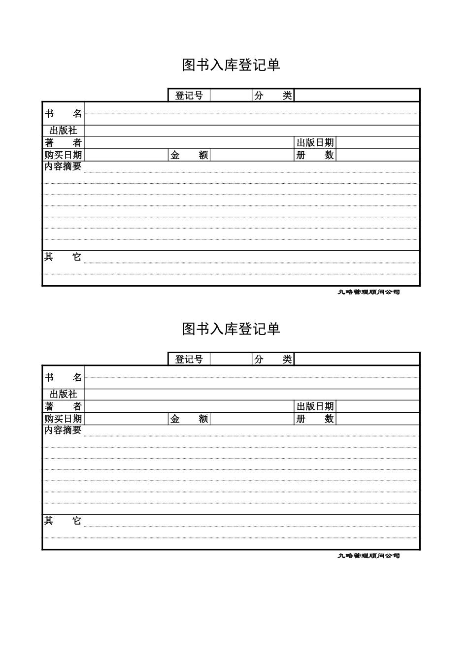 图书入库登记表.xls_第1页
