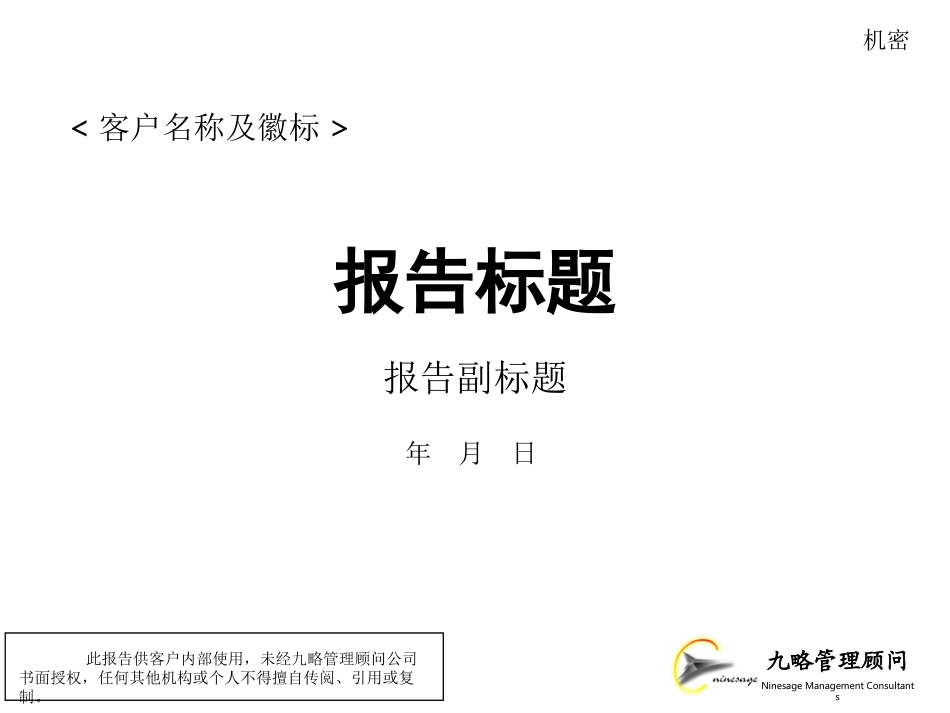 九略文字报告模板.ppt_第1页