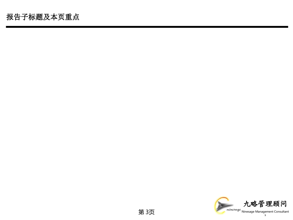 九略文字报告模板.ppt_第3页