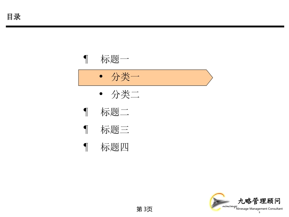 九略文字报告模板-常见格式.ppt_第3页