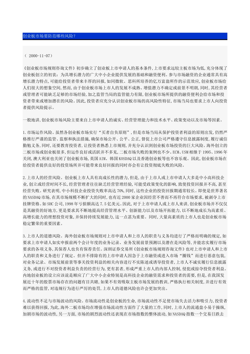 创业板市场.doc_第1页
