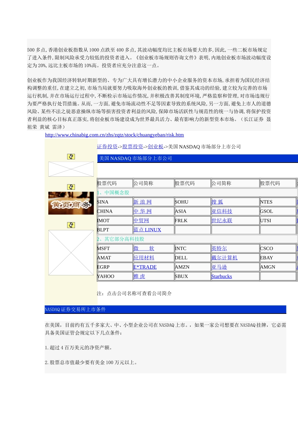 创业板市场.doc_第2页