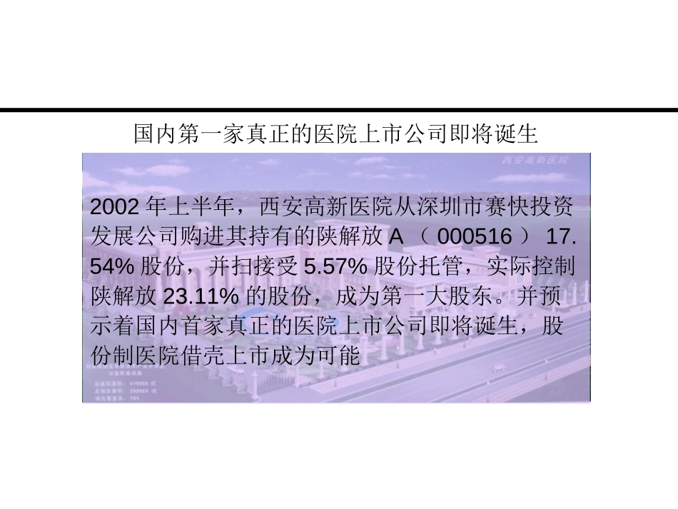 股票上市必要性分析1212.ppt_第3页