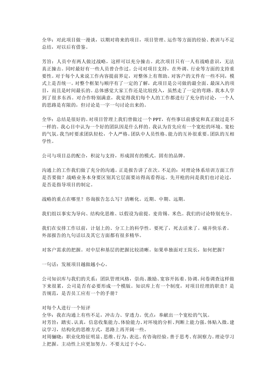中山项目总结.doc_第1页
