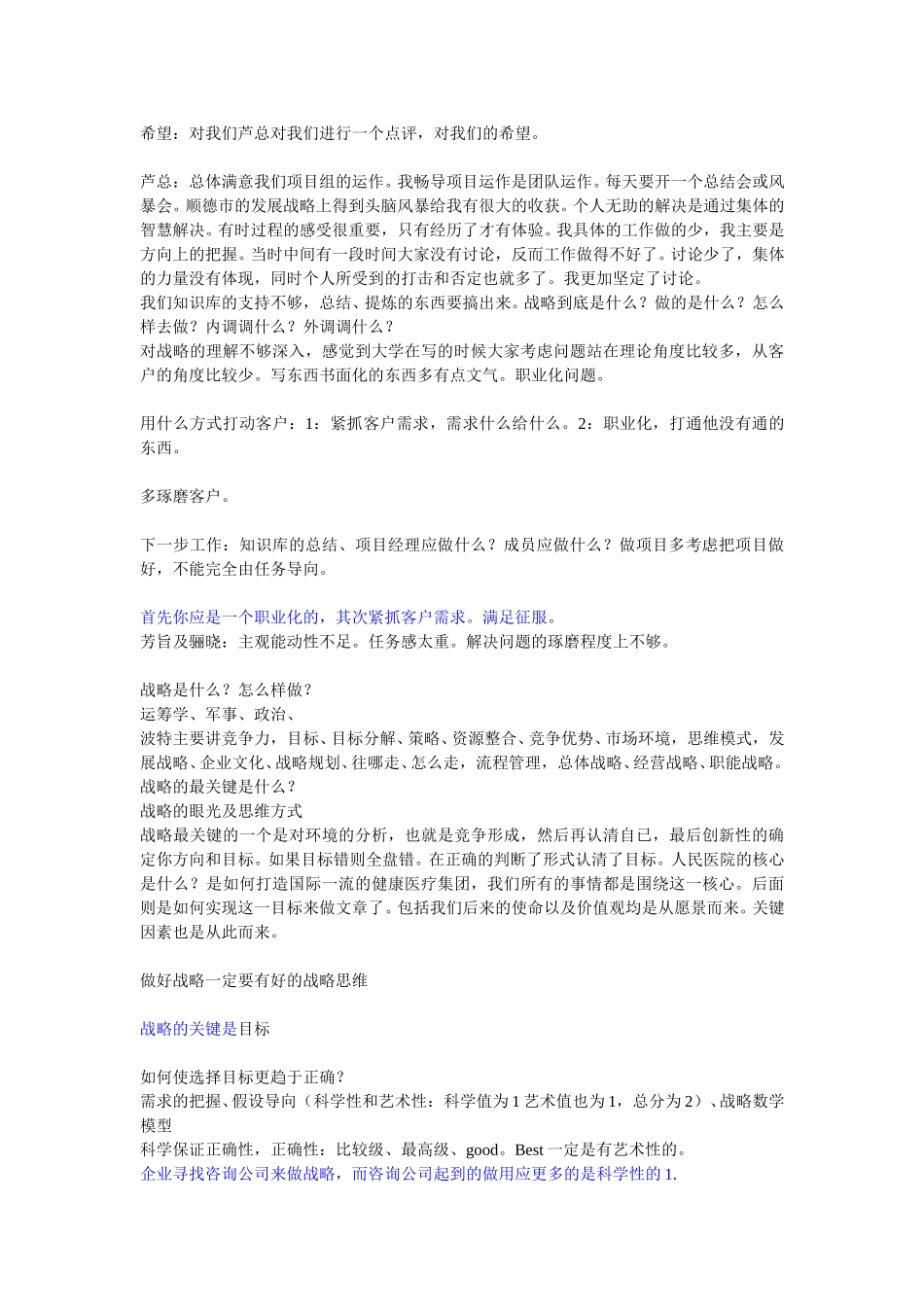 中山项目总结.doc_第2页