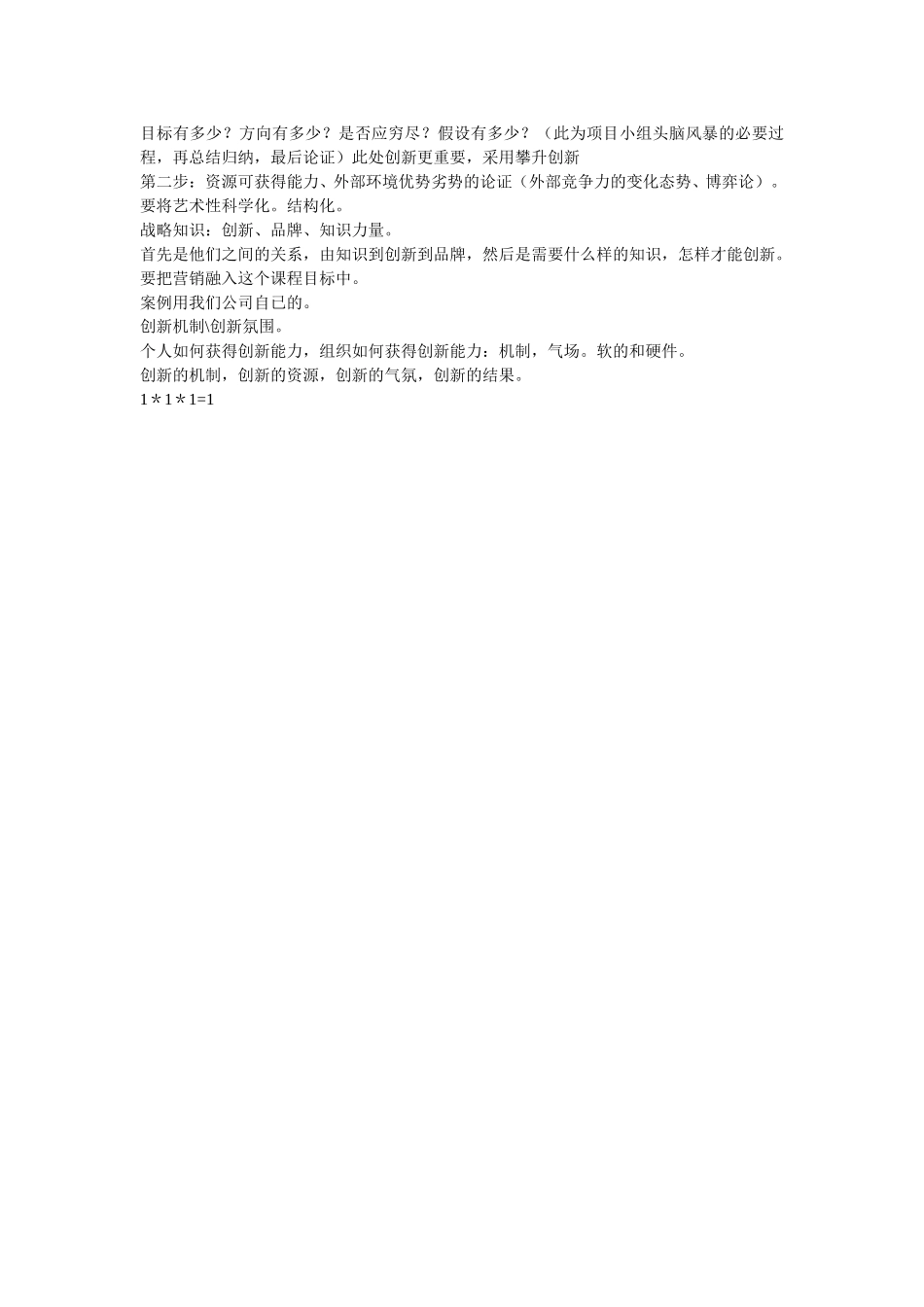 中山项目总结.doc_第3页