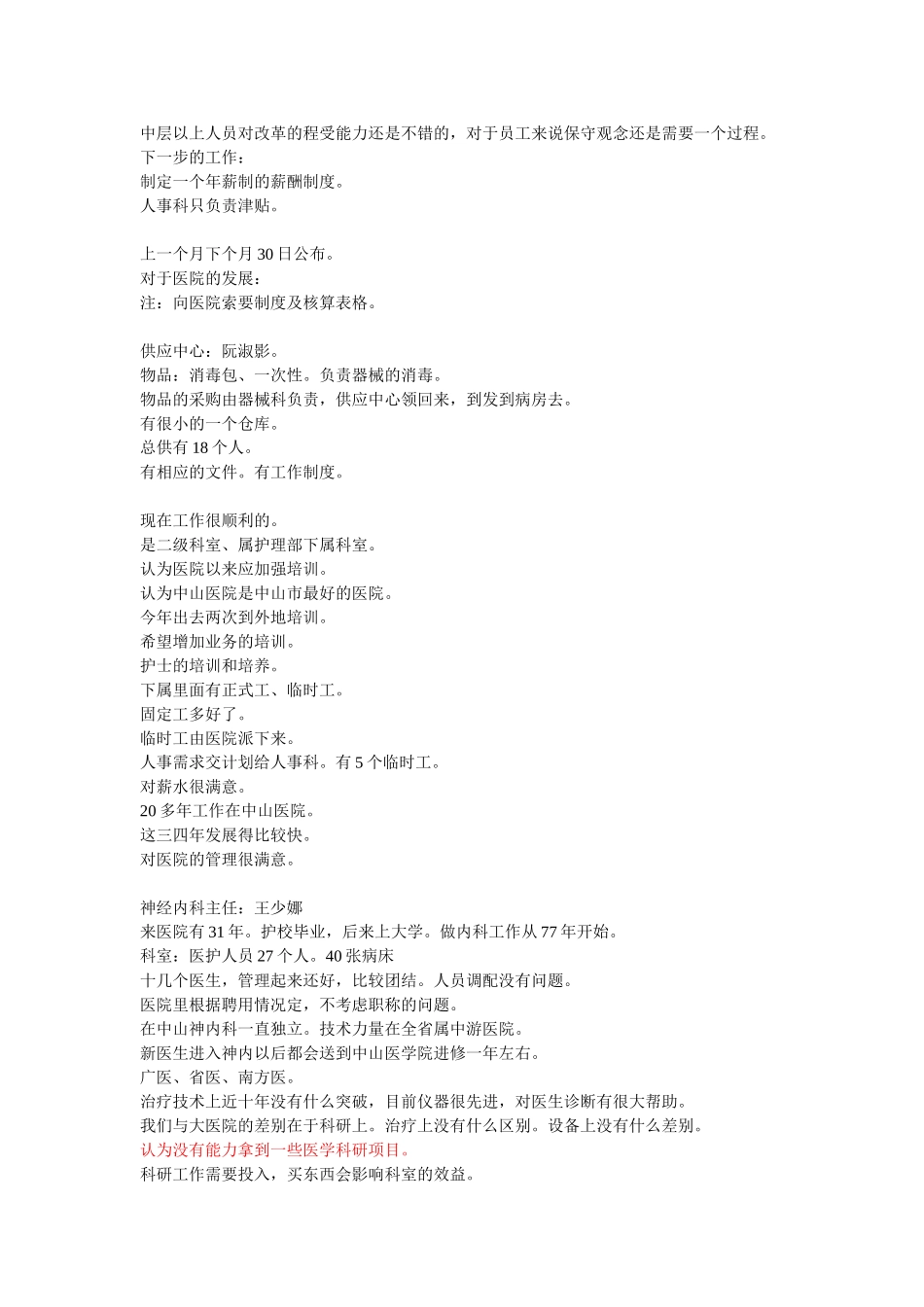 20021021访谈记录zfz.doc_第2页