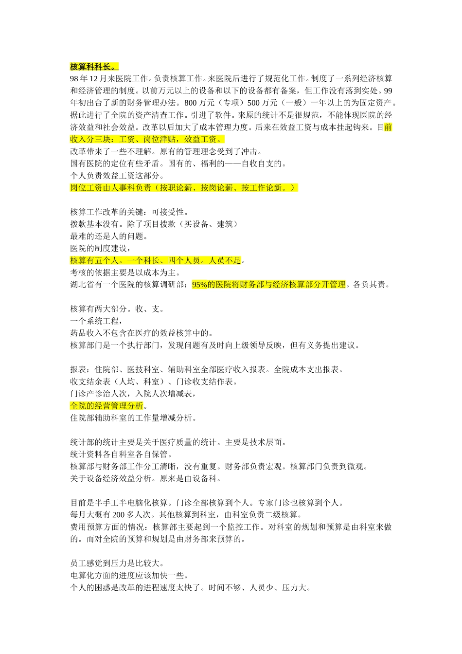 20021021访谈记录zfz2.doc_第1页