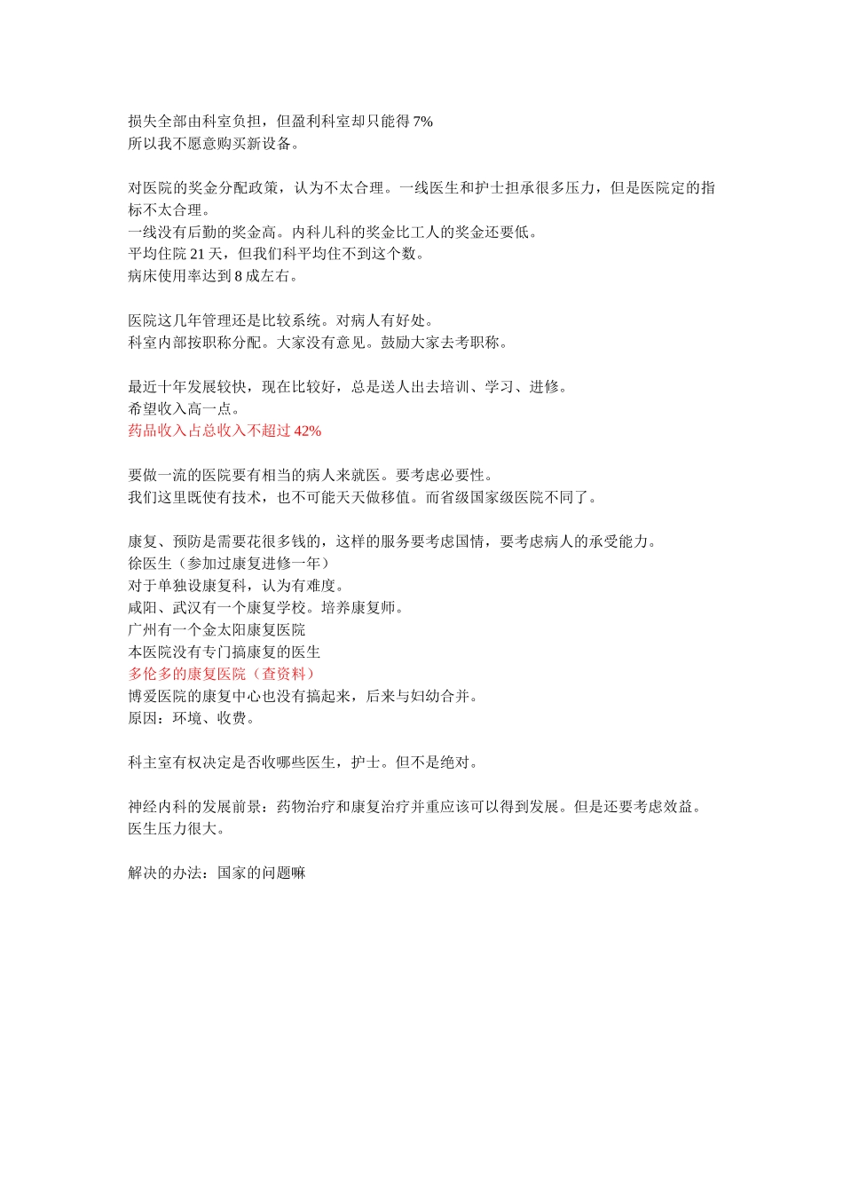 20021021访谈记录zfz2.doc_第3页