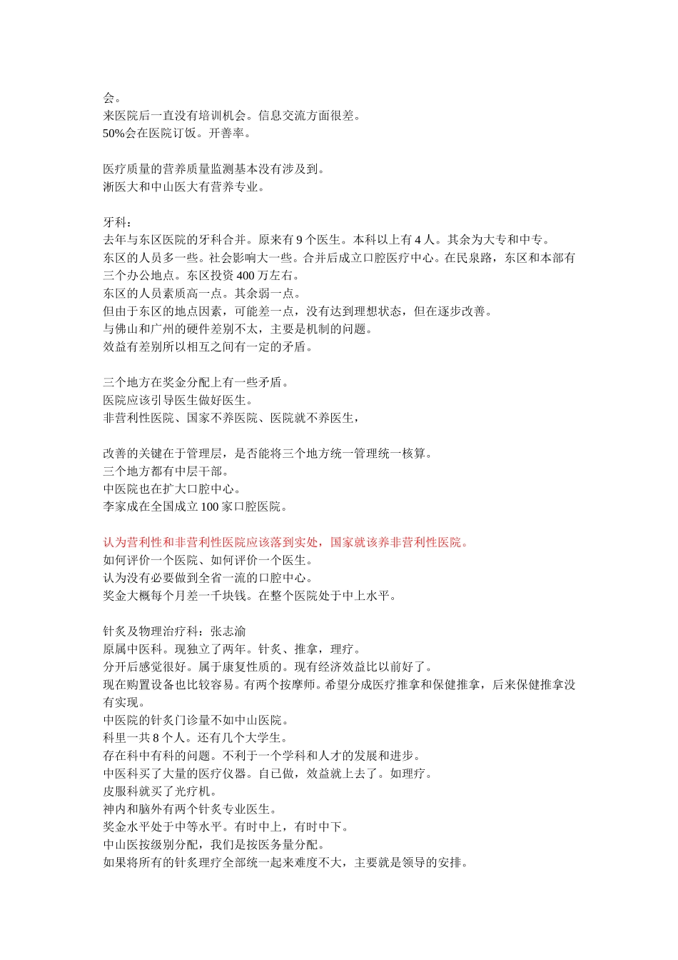 20021022访谈记录zfz.doc_第2页