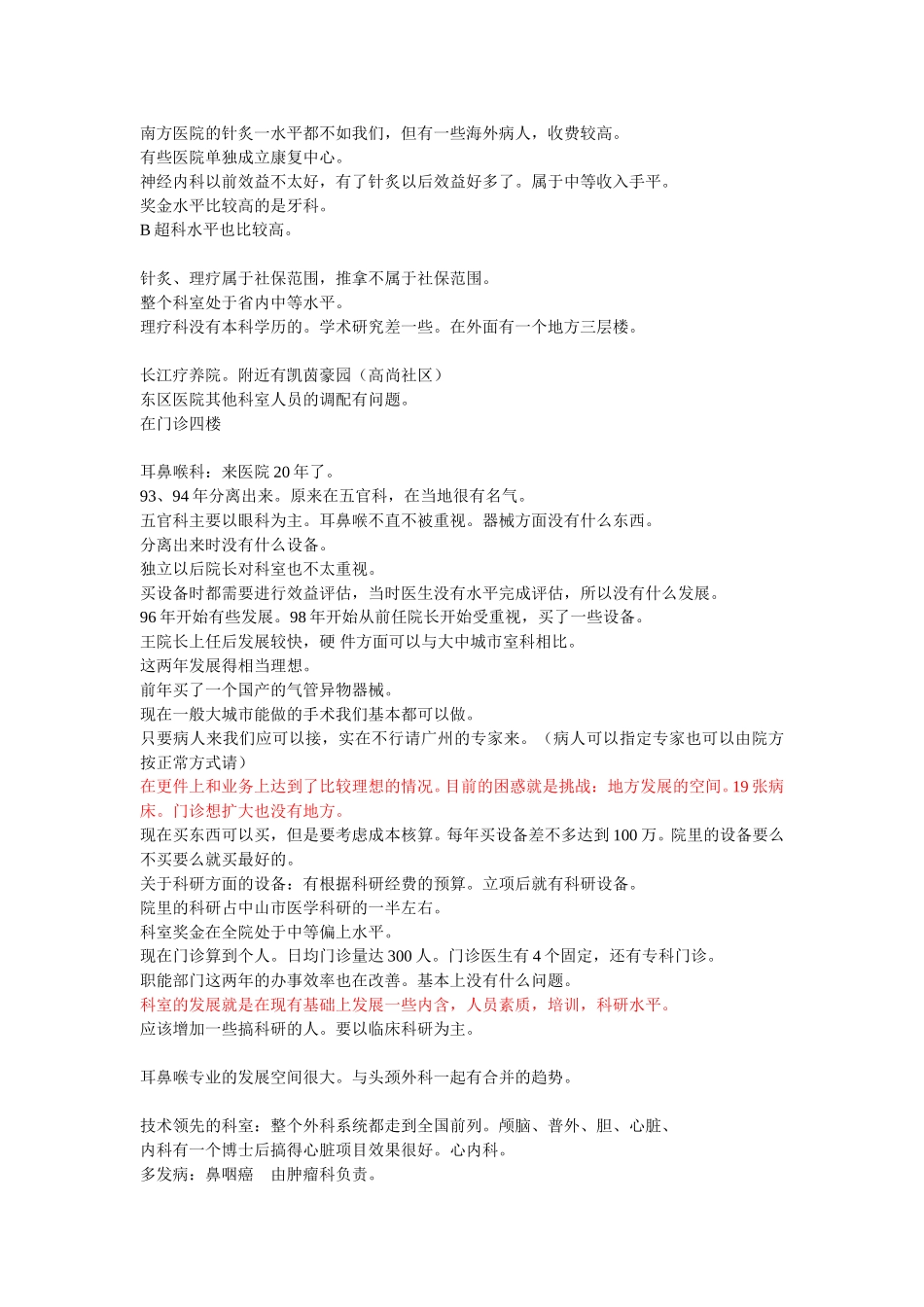 20021022访谈记录zfz.doc_第3页