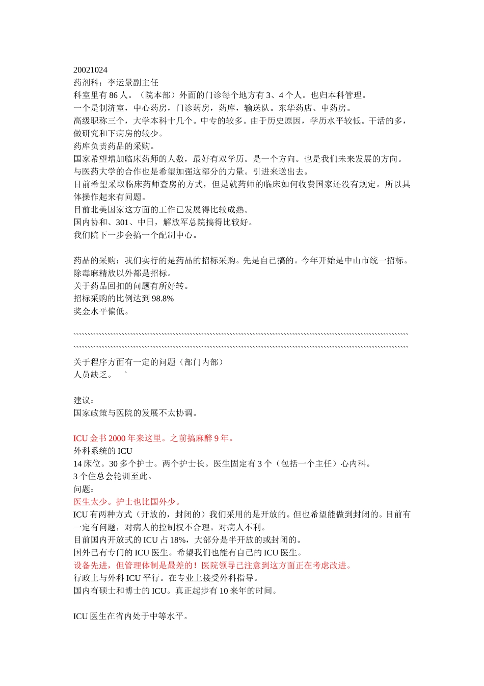 20021024.doc_第1页