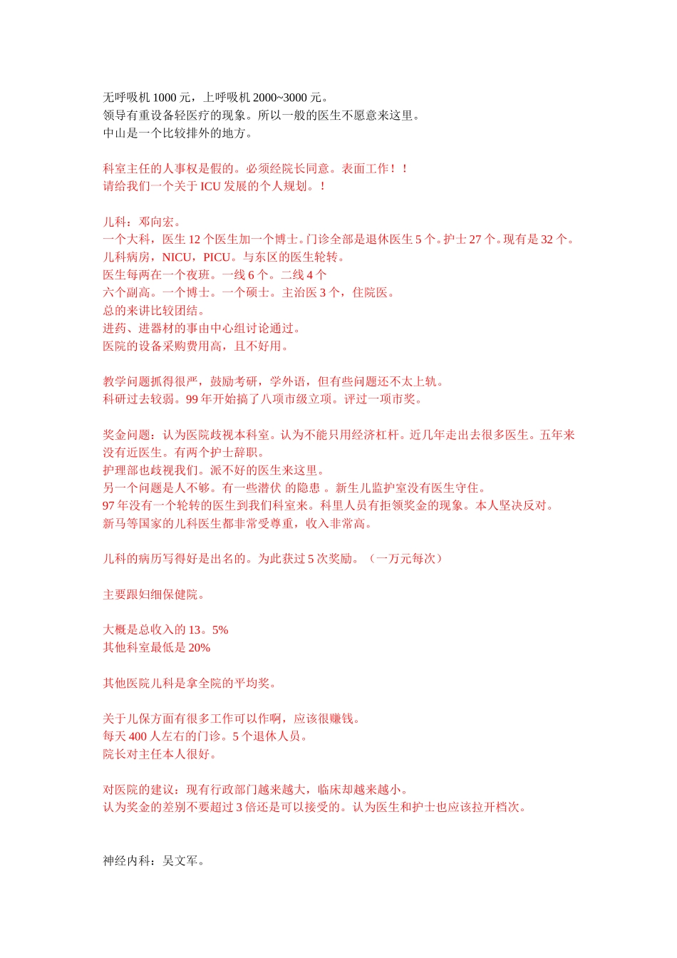 20021024.doc_第2页
