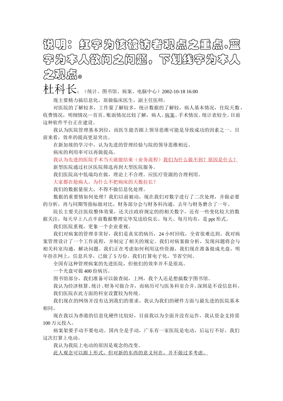 访谈记录.doc_第1页