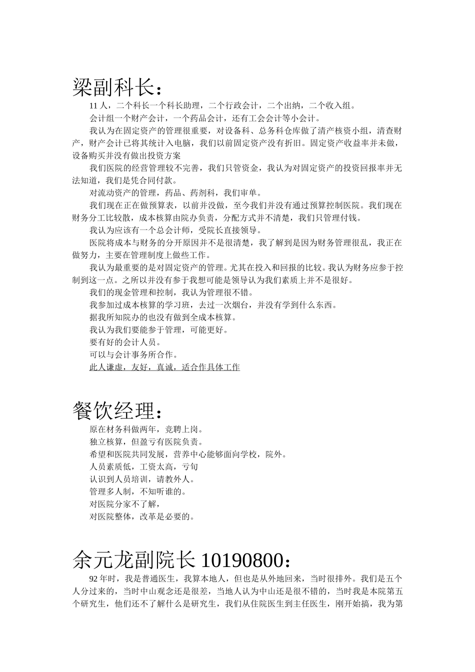 访谈记录.doc_第2页