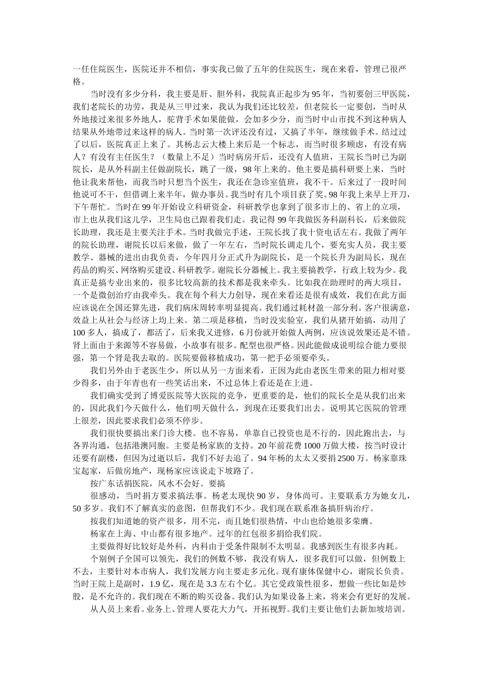 访谈记录.doc_第3页