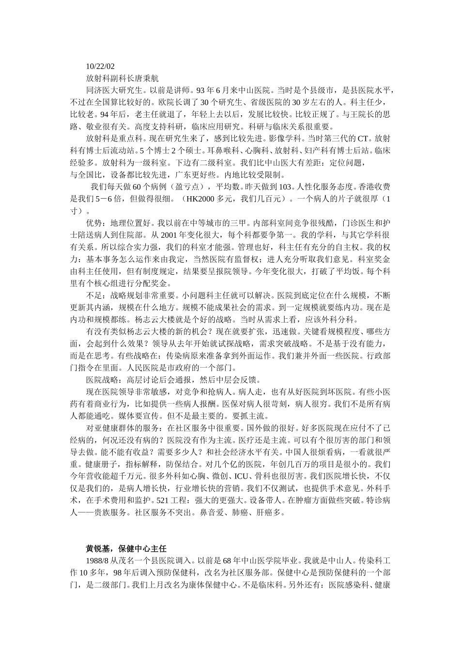 访谈记录wqh.doc_第1页