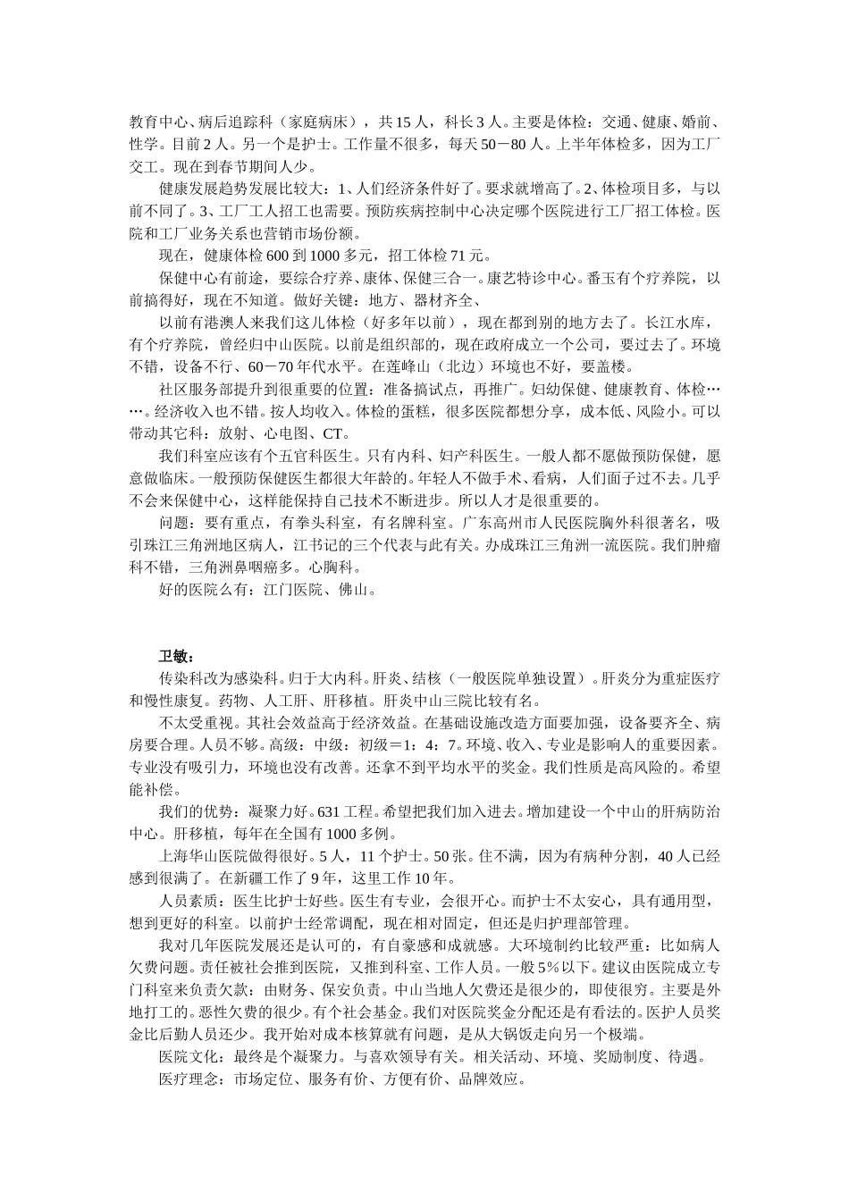 访谈记录wqh.doc_第2页